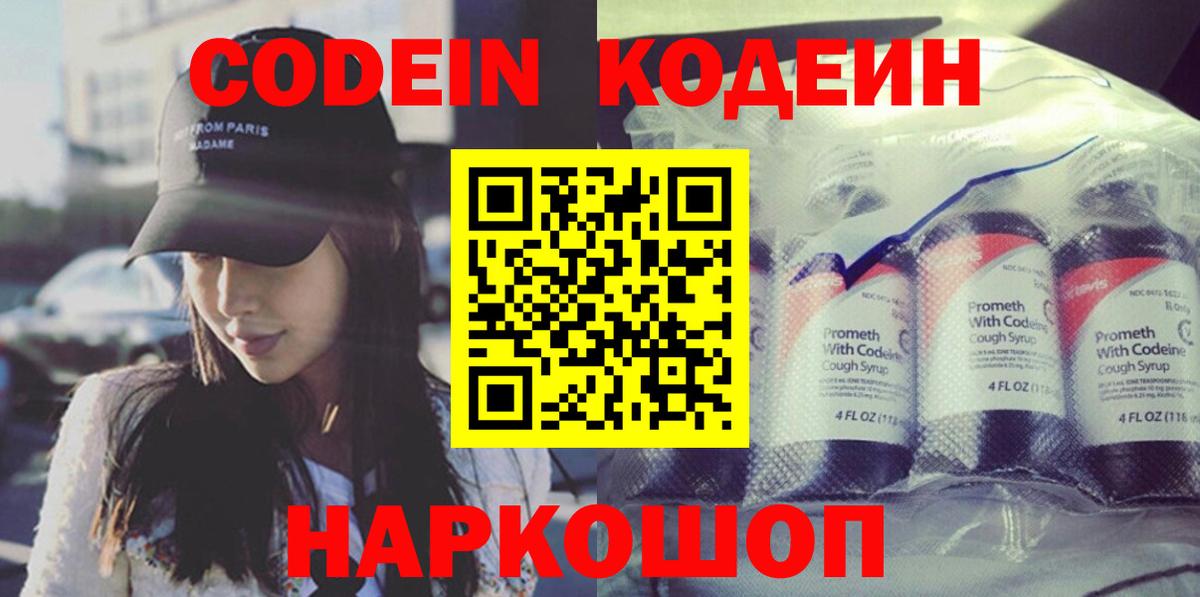 Фролово  Кодеин напиток Lean (лин)  Кодеиновый сироп Lean Purple Drank  Вход с VPN 