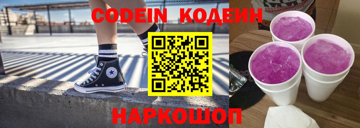 Кодеиновый сироп Lean Purple Drank Фролово