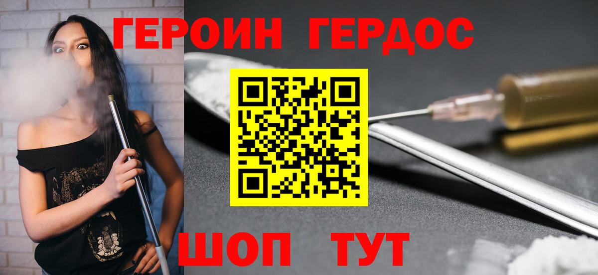 Героин хмурый  Героин  Фролово  Вход с VPN 